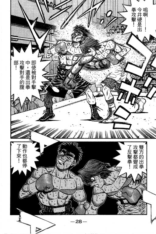 《第一神拳》漫画最新章节第66卷免费下拉式在线观看章节第【202】张图片