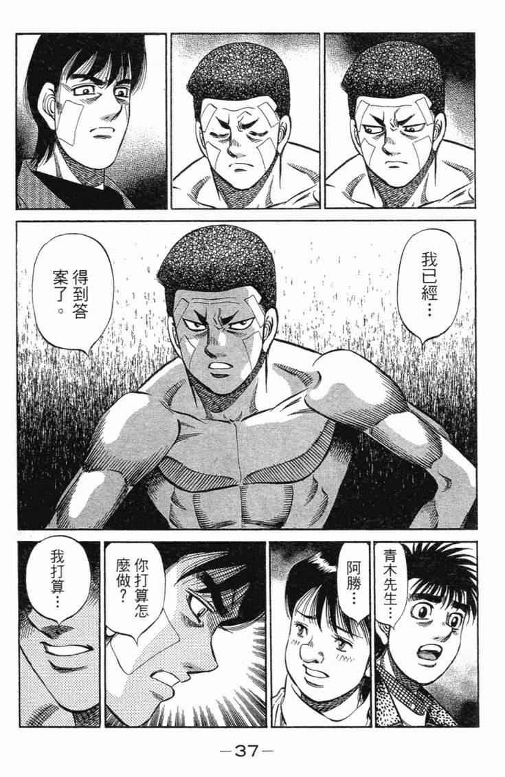 《第一神拳》漫画最新章节第101卷免费下拉式在线观看章节第【40】张图片