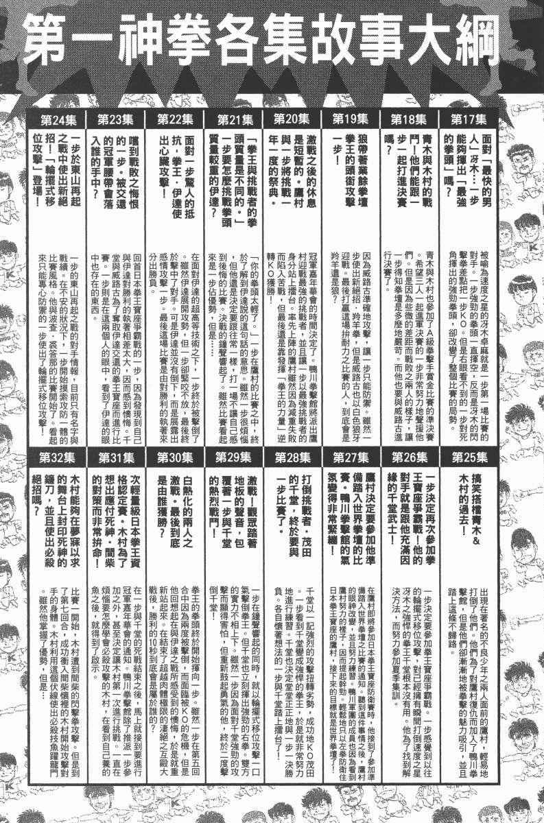 《第一神拳》漫画最新章节第104卷免费下拉式在线观看章节第【183】张图片