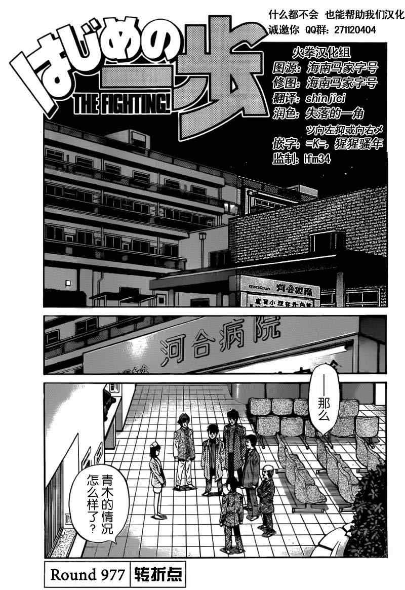 《第一神拳》漫画最新章节第977话免费下拉式在线观看章节第【1】张图片