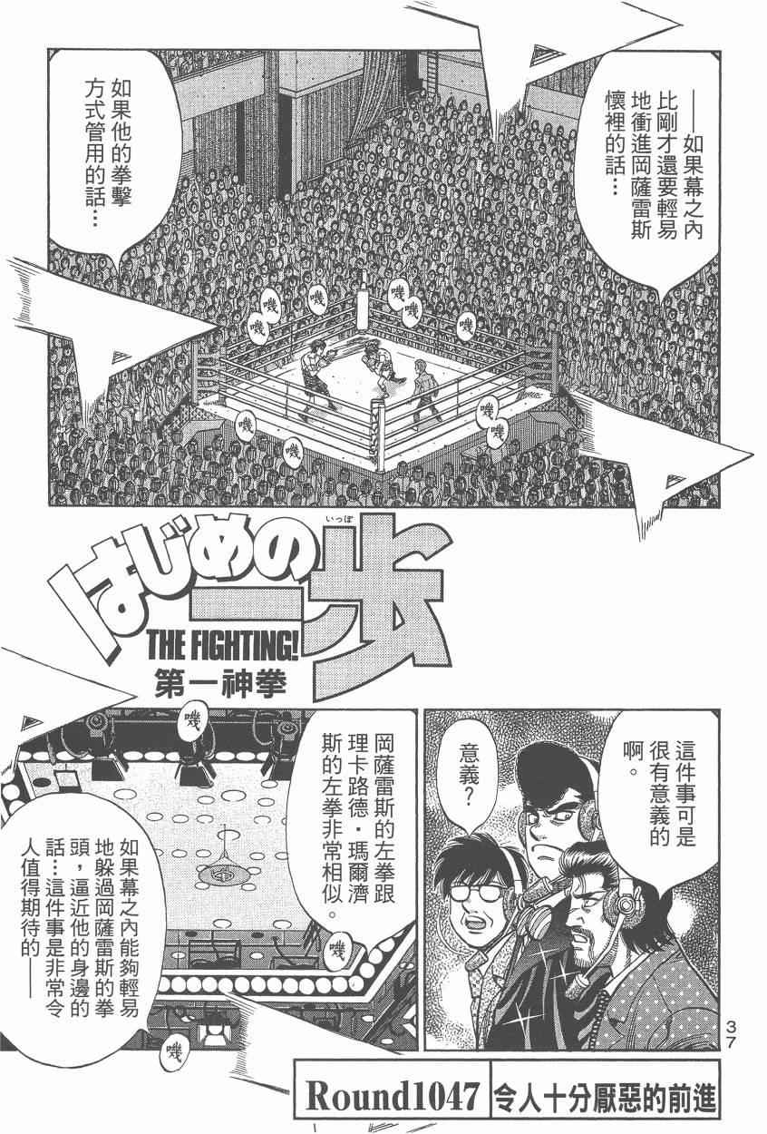 《第一神拳》漫画最新章节第107卷免费下拉式在线观看章节第【39】张图片