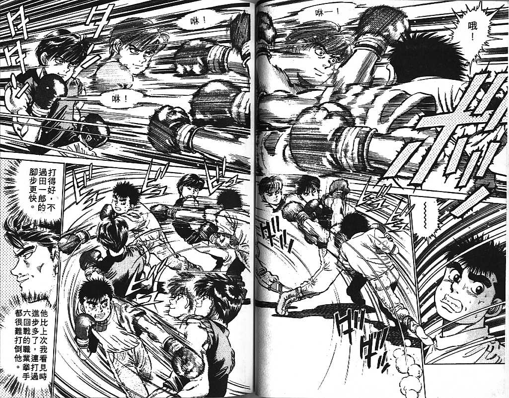 《第一神拳》漫画最新章节第2卷免费下拉式在线观看章节第【19】张图片