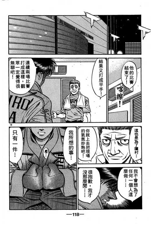 《第一神拳》漫画最新章节第58卷免费下拉式在线观看章节第【118】张图片