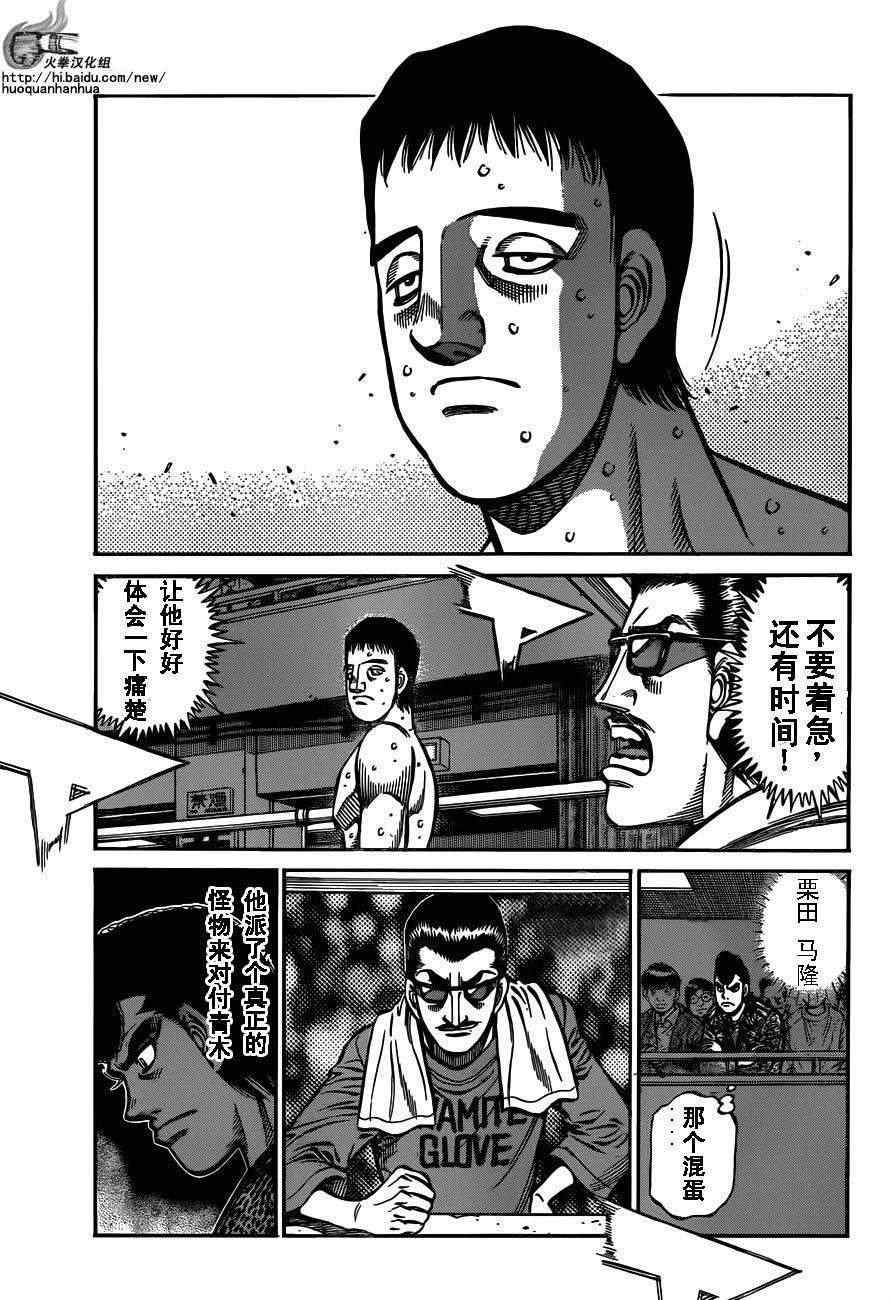 《第一神拳》漫画最新章节第974话免费下拉式在线观看章节第【3】张图片