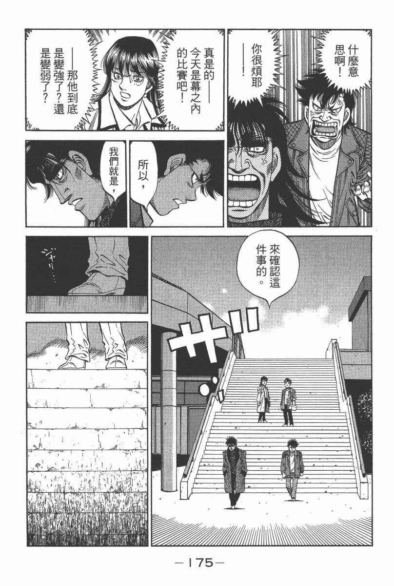 《第一神拳》漫画最新章节第104卷免费下拉式在线观看章节第【177】张图片