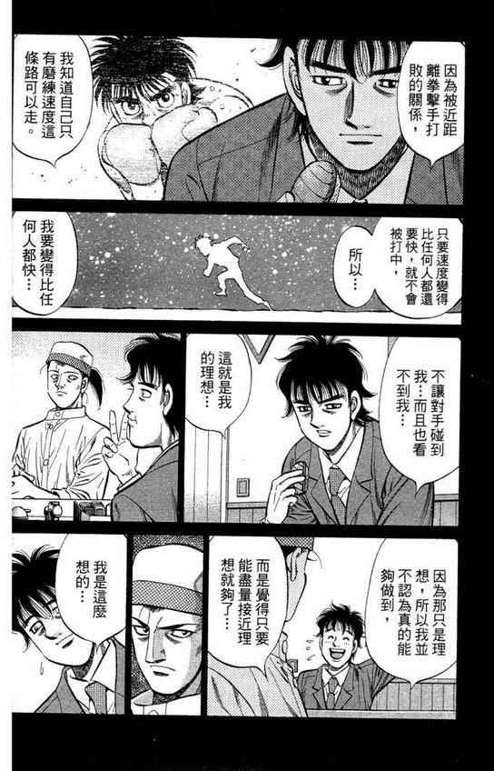 《第一神拳》漫画最新章节第99卷免费下拉式在线观看章节第【80】张图片