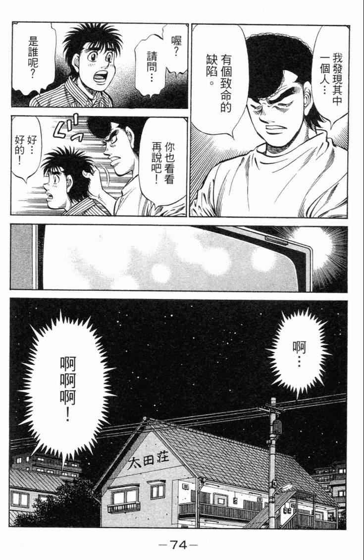 《第一神拳》漫画最新章节第98卷免费下拉式在线观看章节第【77】张图片