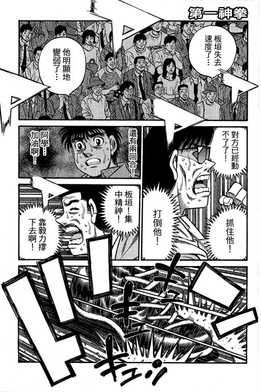 《第一神拳》漫画最新章节第66卷免费下拉式在线观看章节第【273】张图片