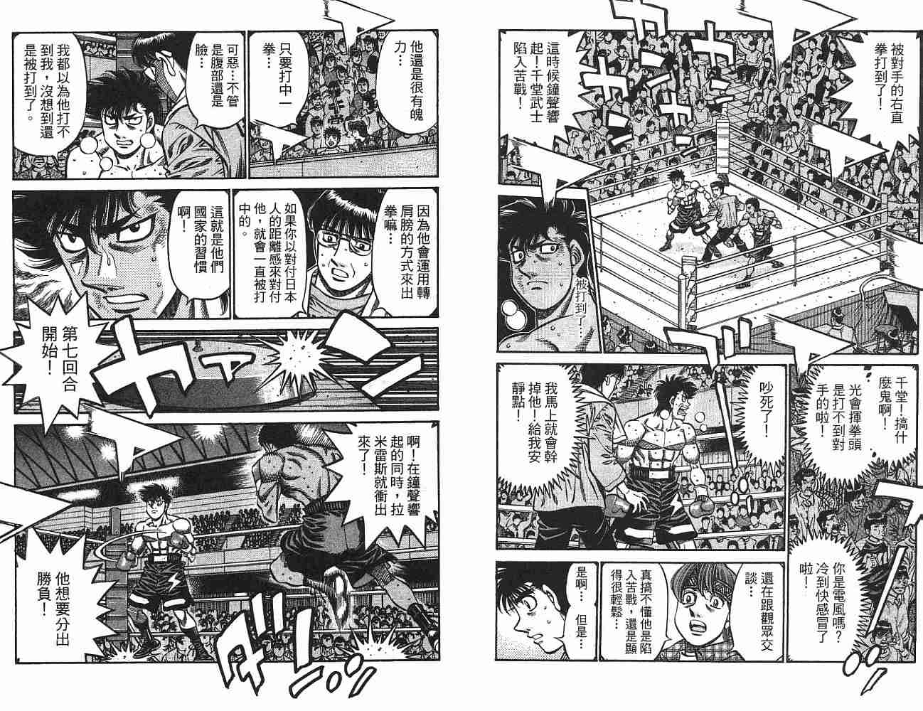 《第一神拳》漫画最新章节第75卷免费下拉式在线观看章节第【22】张图片