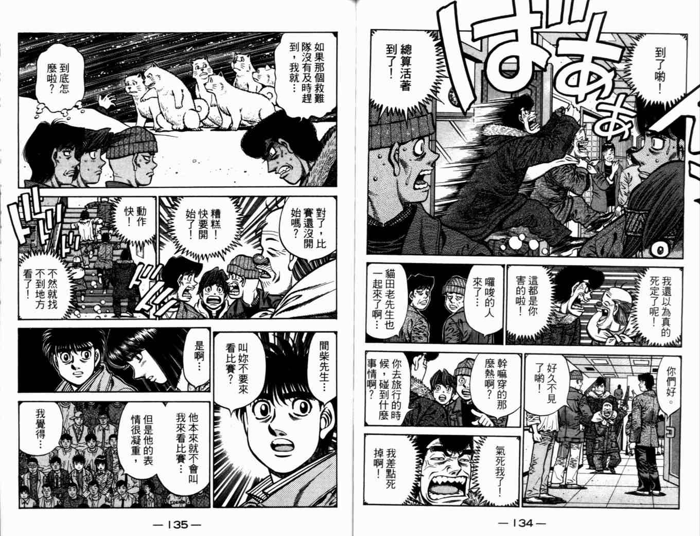 《第一神拳》漫画最新章节第72卷免费下拉式在线观看章节第【70】张图片