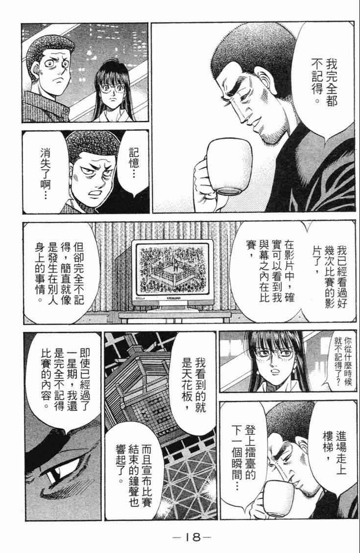 《第一神拳》漫画最新章节第98卷免费下拉式在线观看章节第【21】张图片