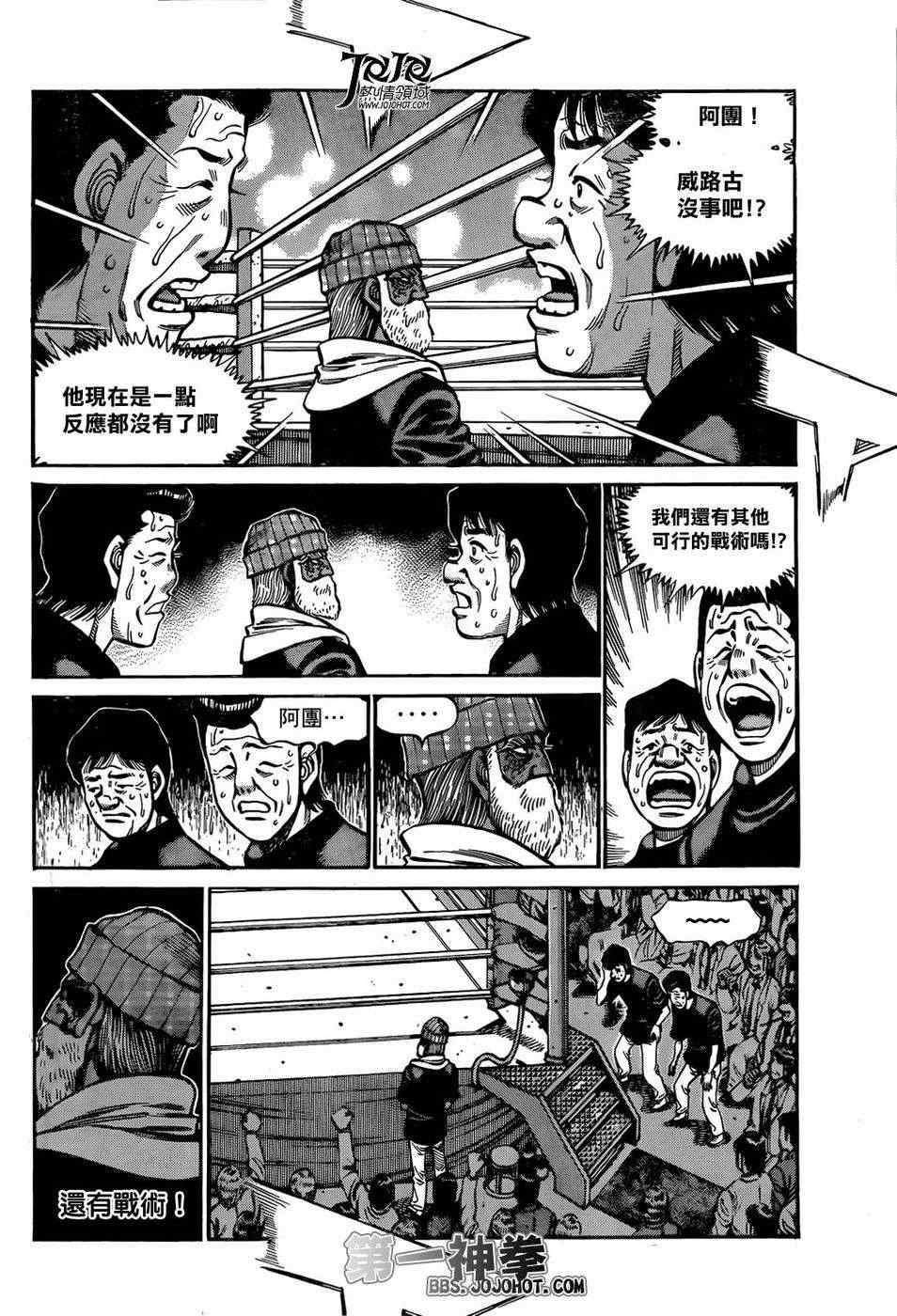 《第一神拳》漫画最新章节第1001话免费下拉式在线观看章节第【2】张图片