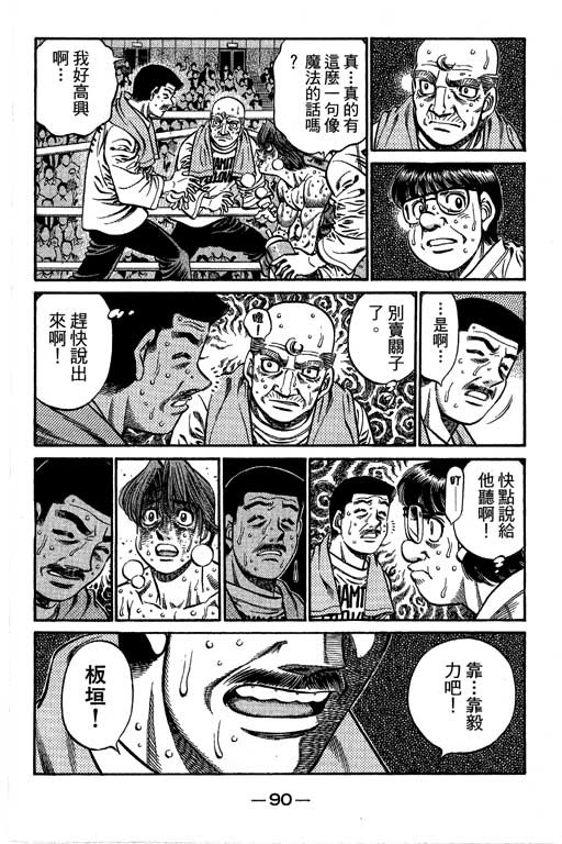 《第一神拳》漫画最新章节第66卷免费下拉式在线观看章节第【89】张图片