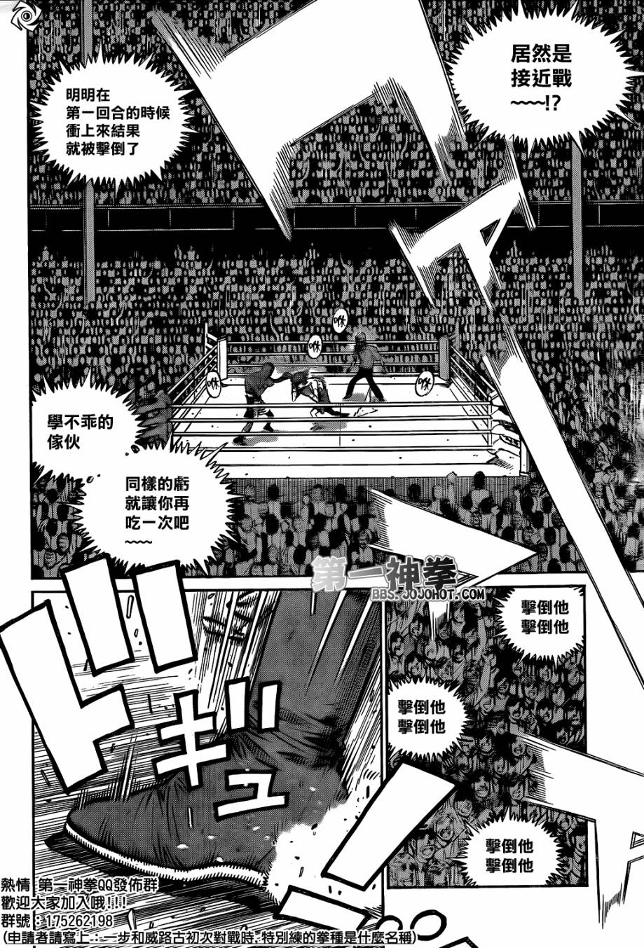 《第一神拳》漫画最新章节第999话免费下拉式在线观看章节第【8】张图片