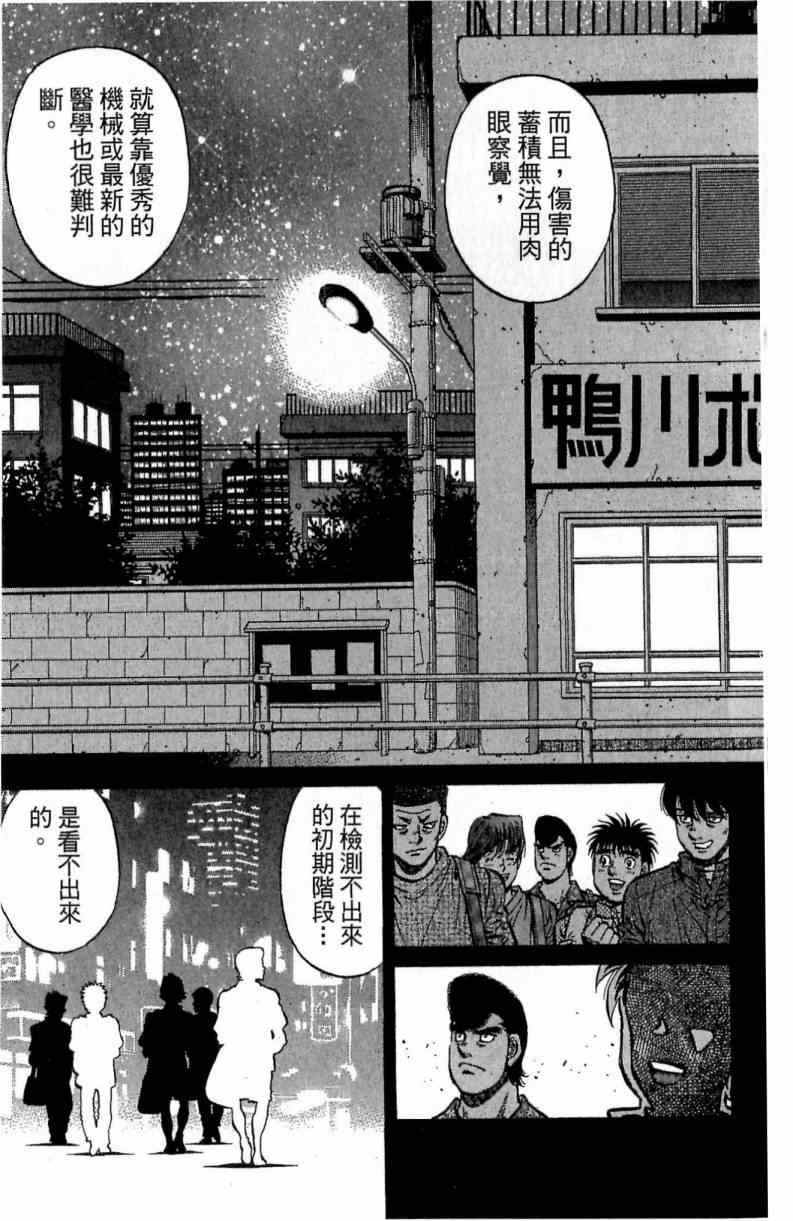 《第一神拳》漫画最新章节第116卷免费下拉式在线观看章节第【85】张图片