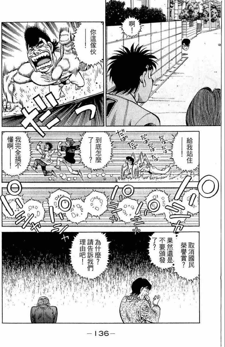 《第一神拳》漫画最新章节第113卷免费下拉式在线观看章节第【136】张图片