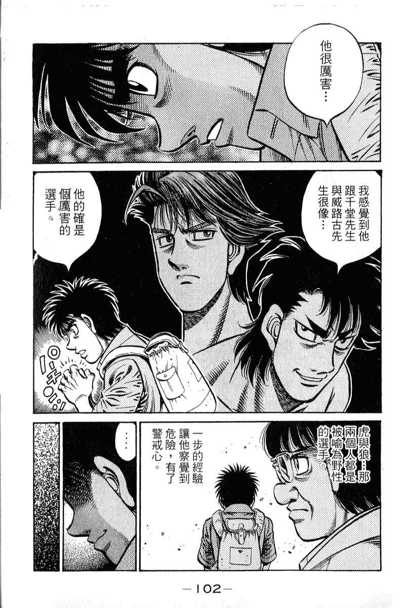 《第一神拳》漫画最新章节第90卷免费下拉式在线观看章节第【103】张图片