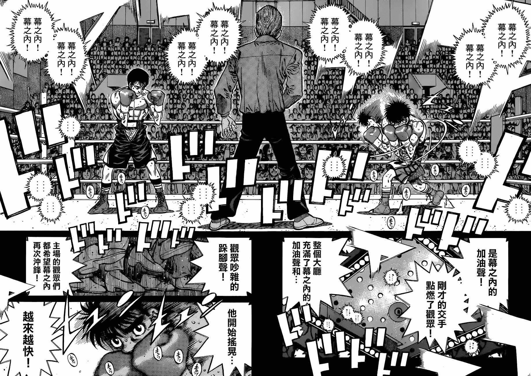 《第一神拳》漫画最新章节第1036话免费下拉式在线观看章节第【4】张图片