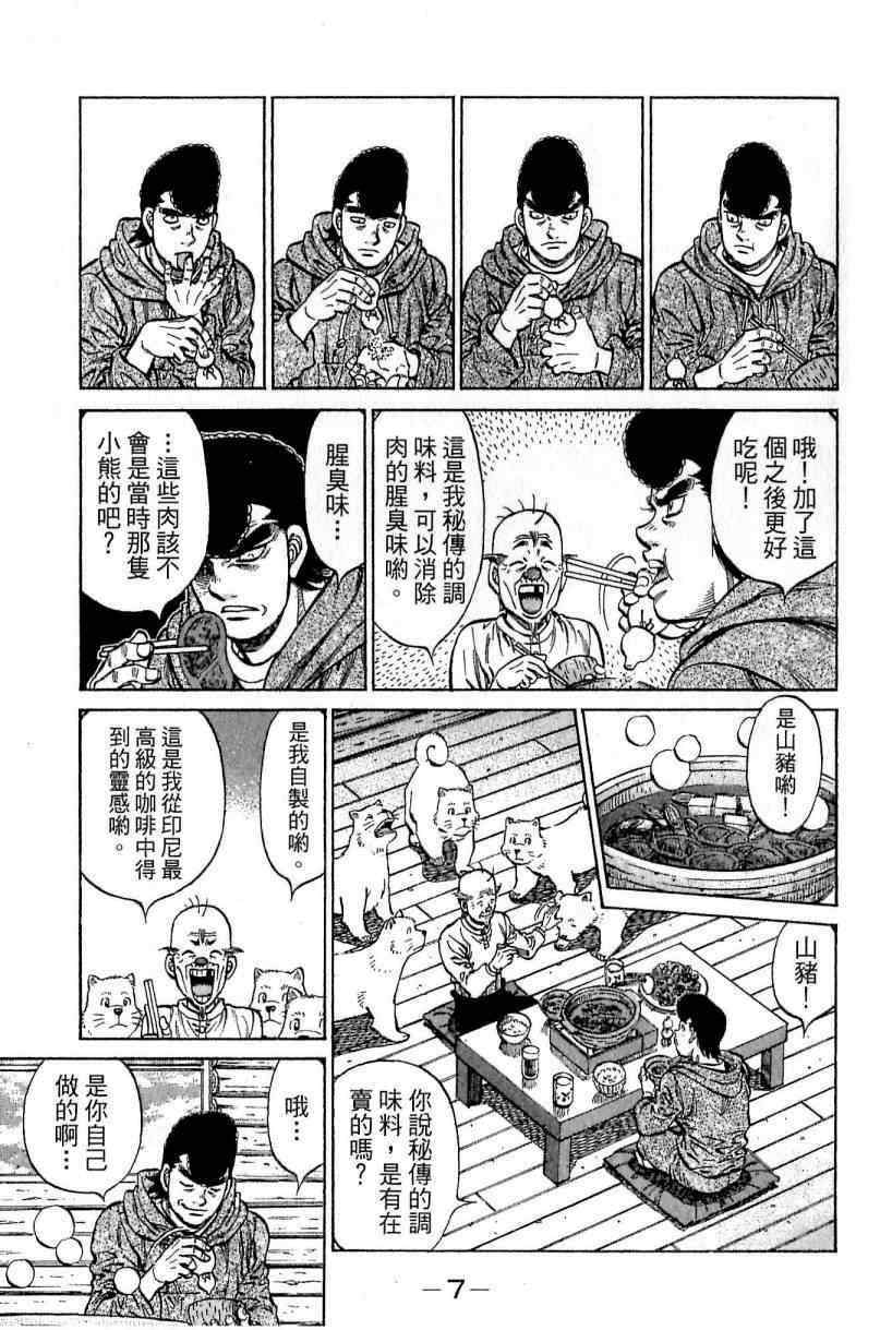 《第一神拳》漫画最新章节第114卷免费下拉式在线观看章节第【7】张图片