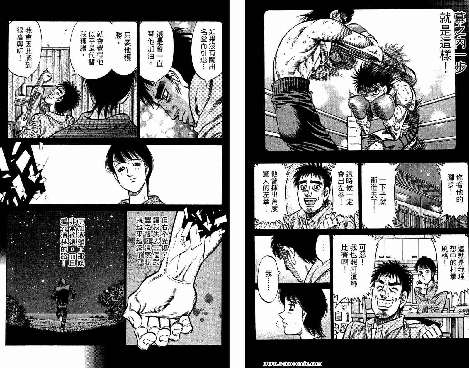 《第一神拳》漫画最新章节第96卷免费下拉式在线观看章节第【28】张图片