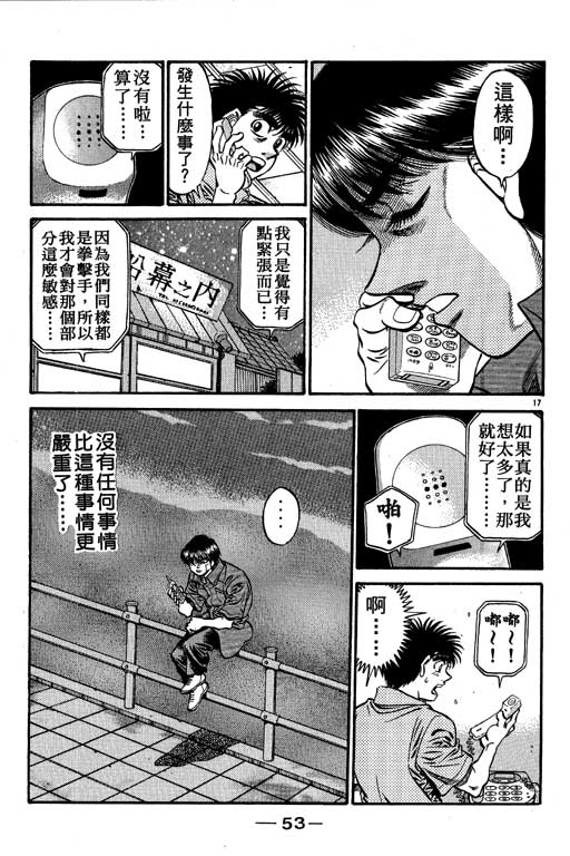 《第一神拳》漫画最新章节第57卷免费下拉式在线观看章节第【54】张图片