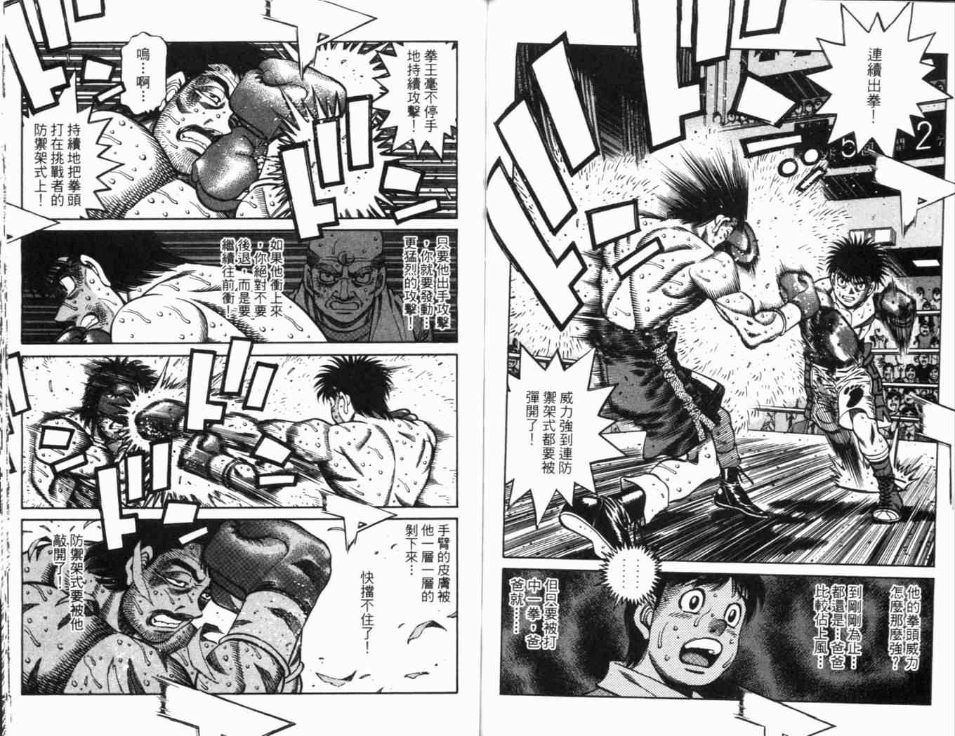 《第一神拳》漫画最新章节第69卷免费下拉式在线观看章节第【88】张图片