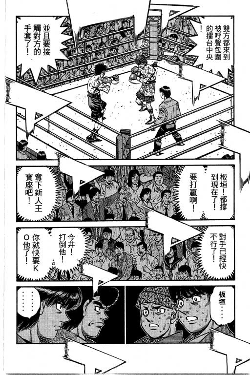 《第一神拳》漫画最新章节第66卷免费下拉式在线观看章节第【151】张图片