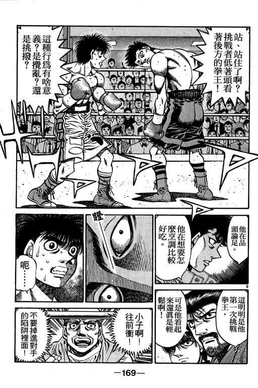 《第一神拳》漫画最新章节第53卷免费下拉式在线观看章节第【169】张图片