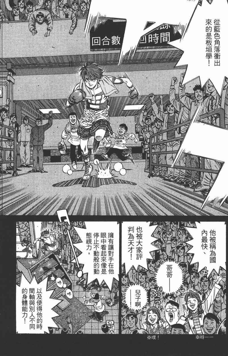 《第一神拳》漫画最新章节第105卷免费下拉式在线观看章节第【20】张图片