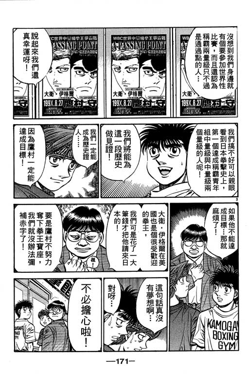 《第一神拳》漫画最新章节第57卷免费下拉式在线观看章节第【171】张图片