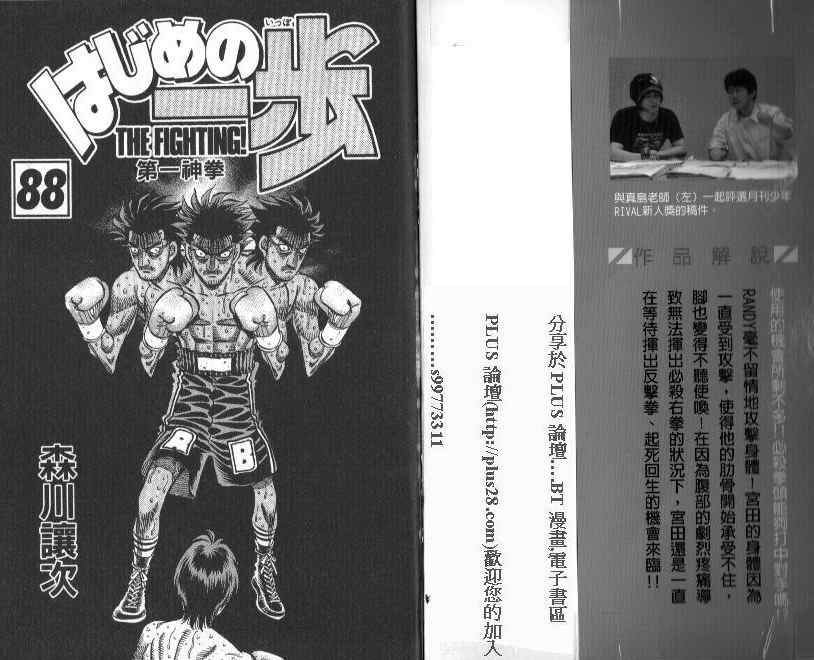 《第一神拳》漫画最新章节第88卷免费下拉式在线观看章节第【2】张图片