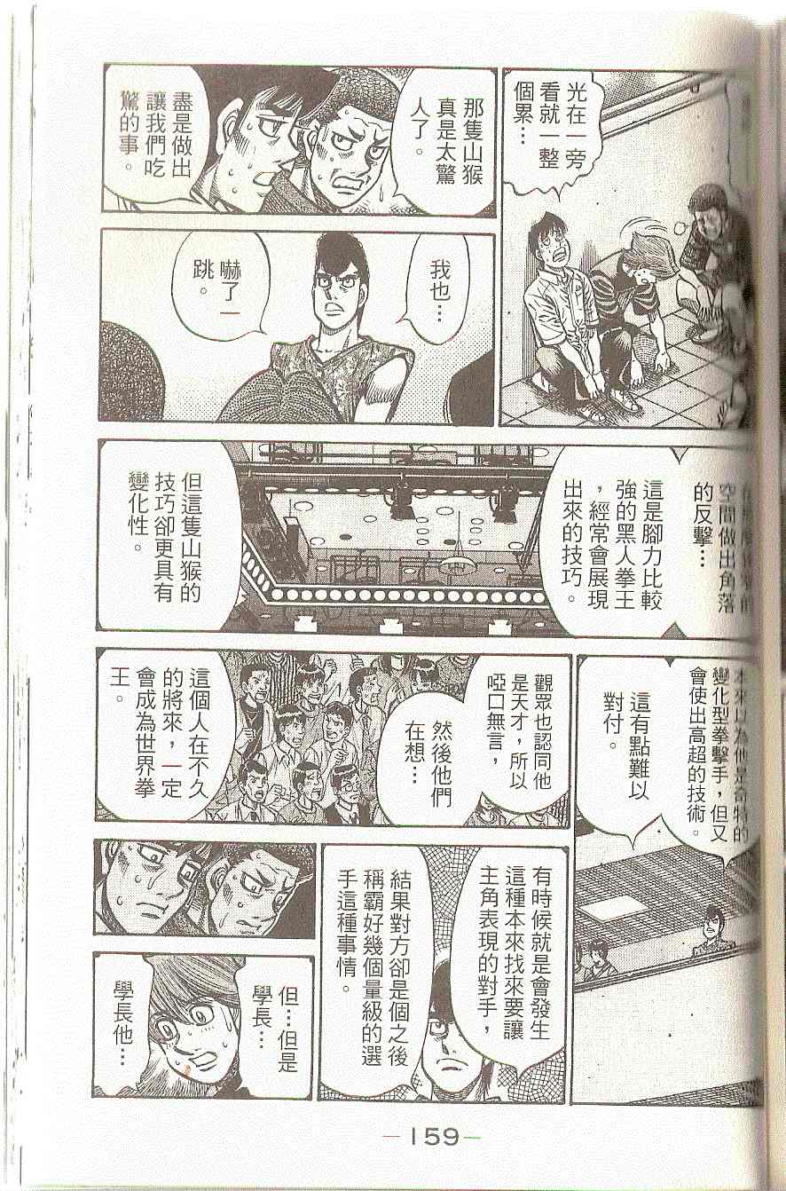 《第一神拳》漫画最新章节第91卷免费下拉式在线观看章节第【162】张图片