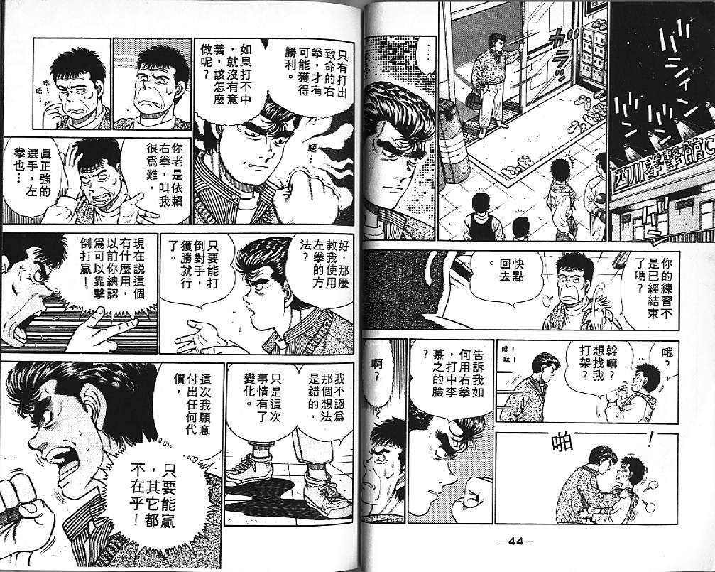 《第一神拳》漫画最新章节第3卷免费下拉式在线观看章节第【24】张图片