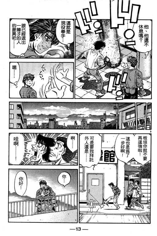 《第一神拳》漫画最新章节第53卷免费下拉式在线观看章节第【14】张图片