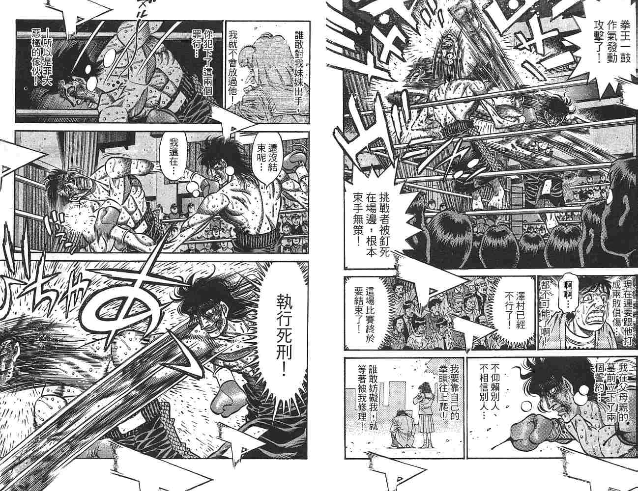 《第一神拳》漫画最新章节第74卷免费下拉式在线观看章节第【13】张图片