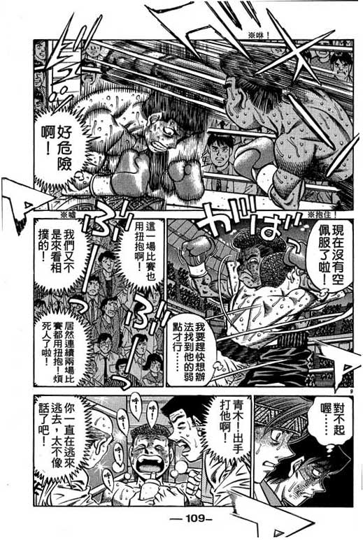 《第一神拳》漫画最新章节第58卷免费下拉式在线观看章节第【109】张图片