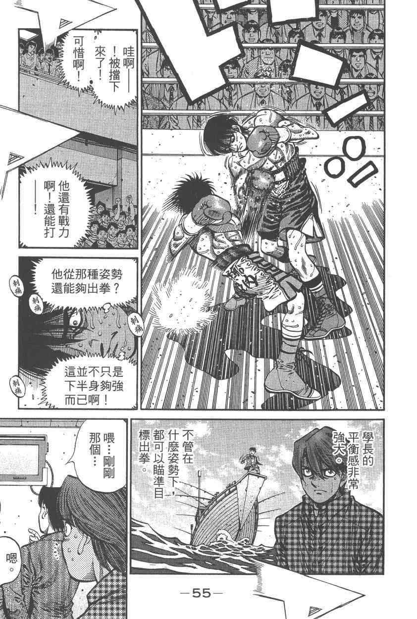 《第一神拳》漫画最新章节第108卷免费下拉式在线观看章节第【57】张图片