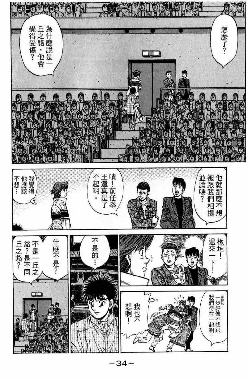 《第一神拳》漫画最新章节第111卷免费下拉式在线观看章节第【34】张图片