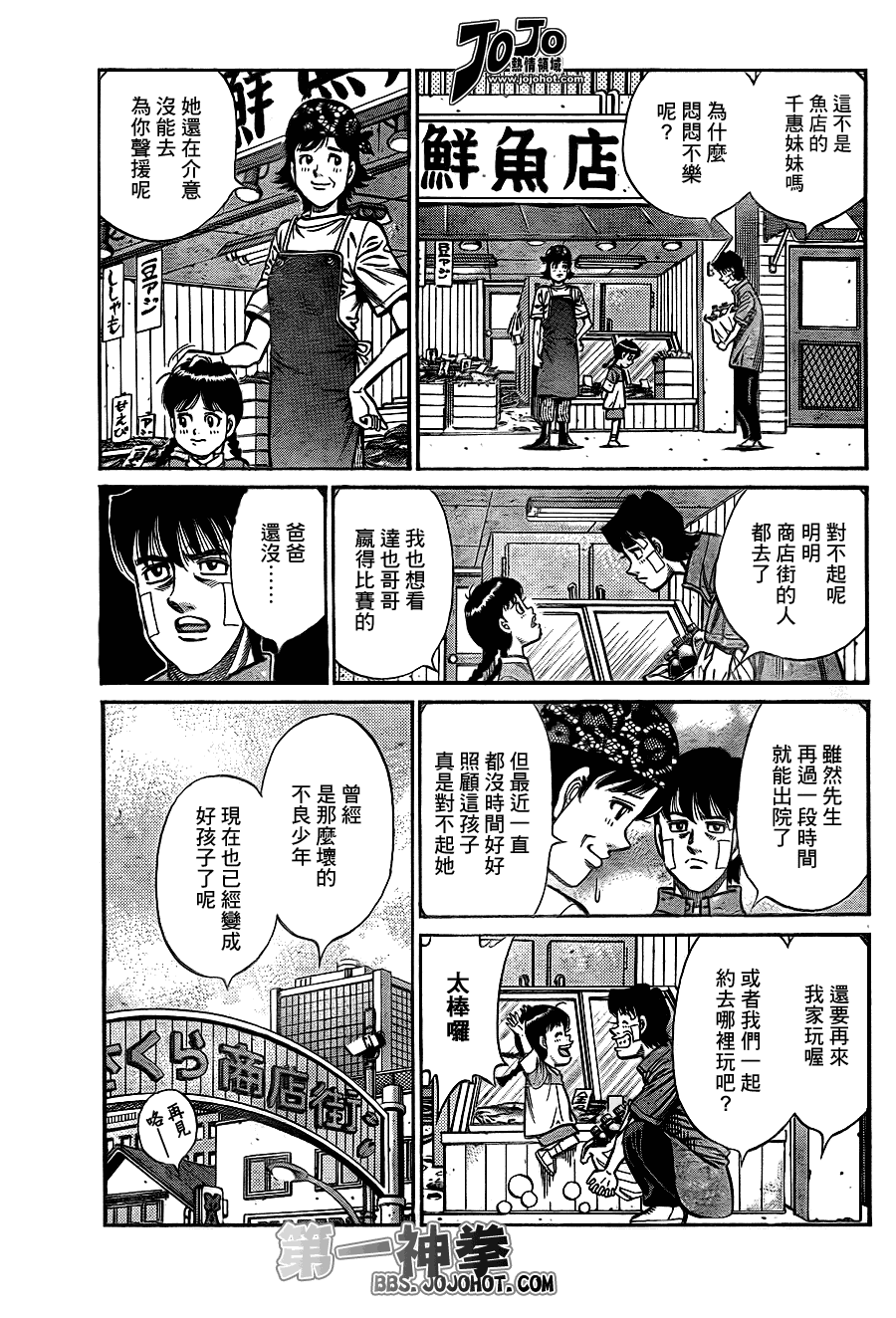 《第一神拳》漫画最新章节第913话免费下拉式在线观看章节第【3】张图片