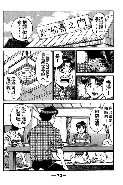 《第一神拳》漫画最新章节第56卷免费下拉式在线观看章节第【72】张图片