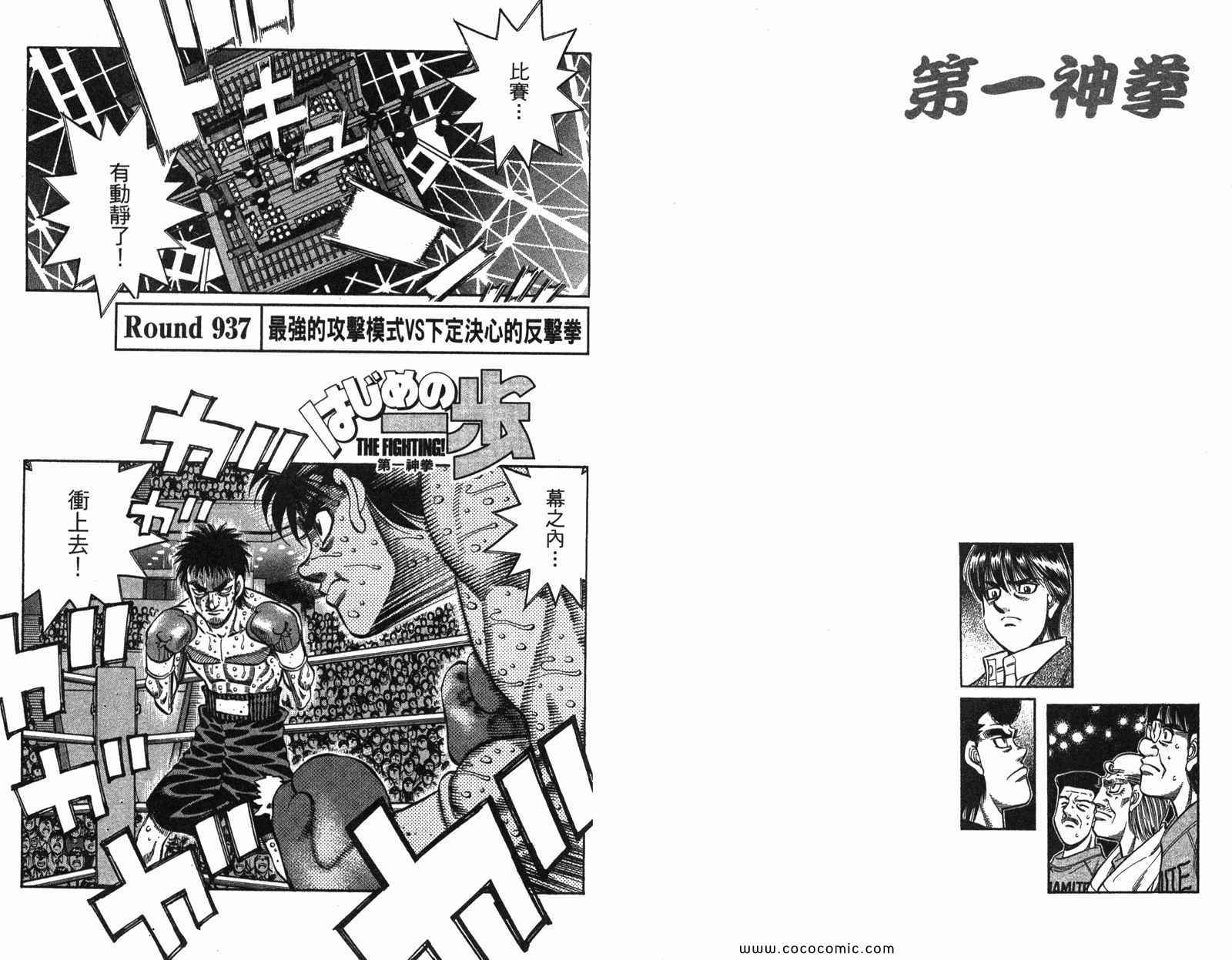 《第一神拳》漫画最新章节第97卷免费下拉式在线观看章节第【29】张图片