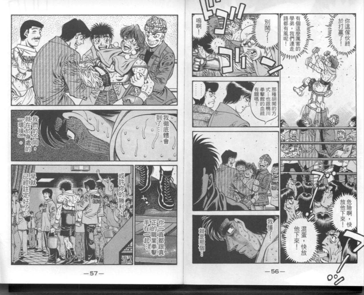 《第一神拳》漫画最新章节第67卷免费下拉式在线观看章节第【30】张图片