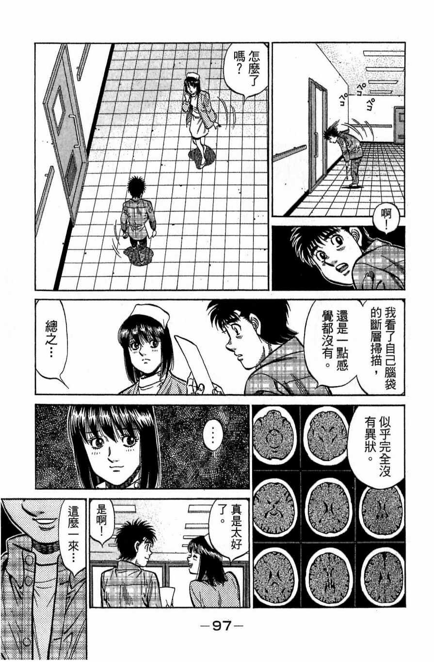 《第一神拳》漫画最新章节第117卷免费下拉式在线观看章节第【97】张图片