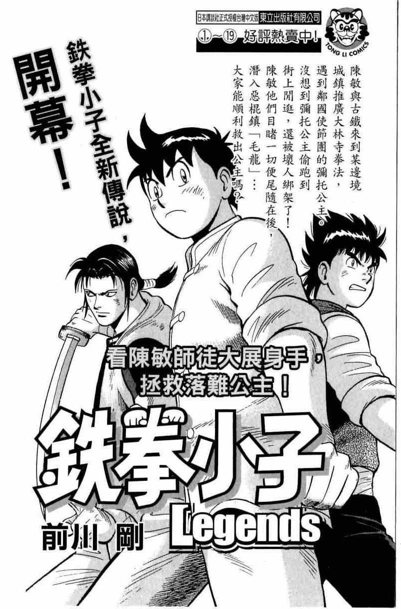 《第一神拳》漫画最新章节第113卷免费下拉式在线观看章节第【186】张图片