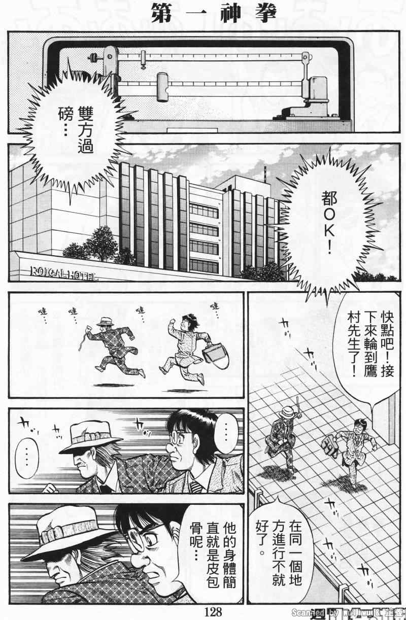 《第一神拳》漫画最新章节第927话免费下拉式在线观看章节第【14】张图片