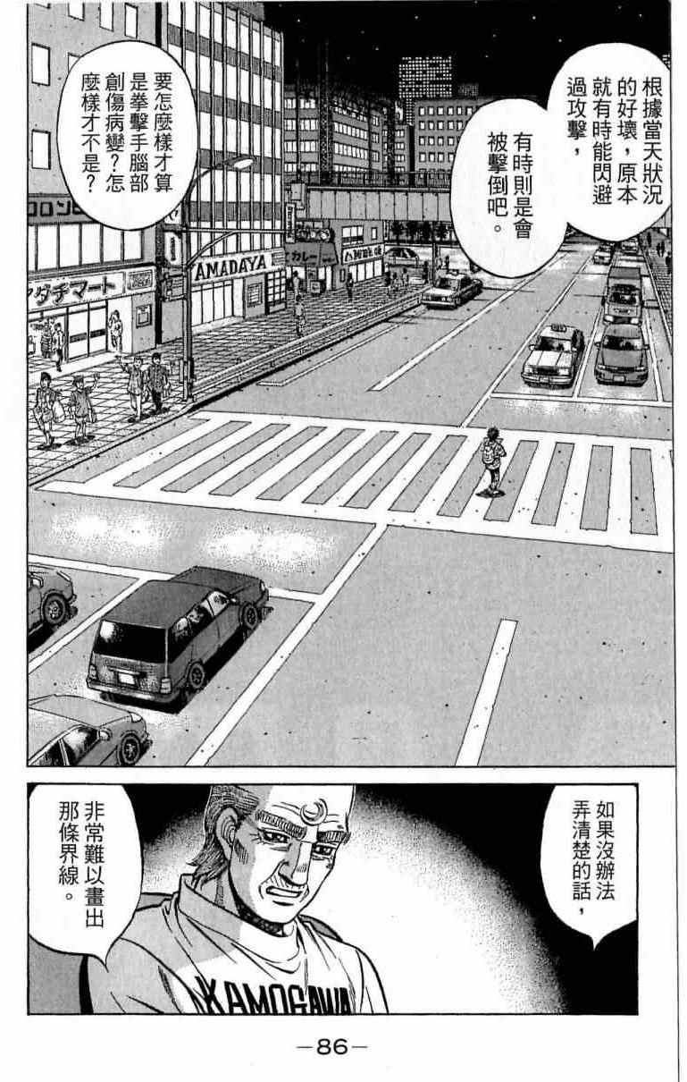 《第一神拳》漫画最新章节第116卷免费下拉式在线观看章节第【86】张图片