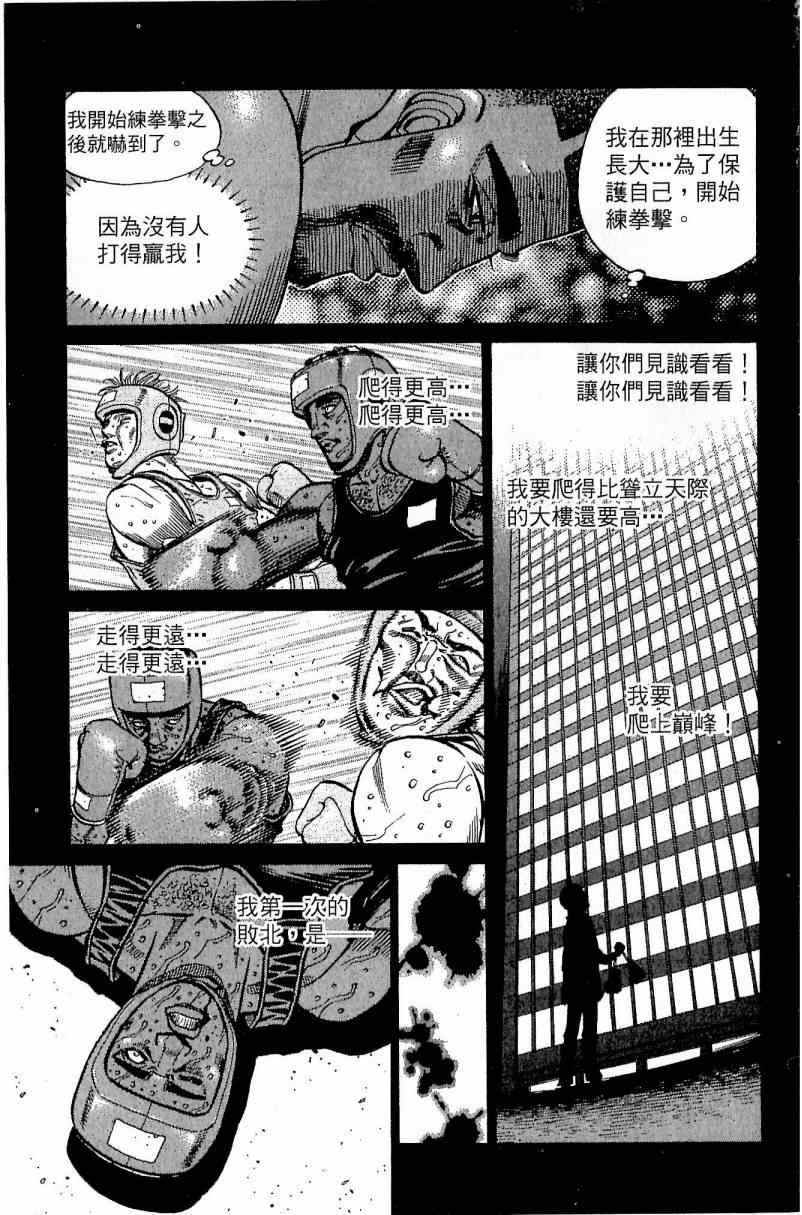 《第一神拳》漫画最新章节第111卷免费下拉式在线观看章节第【133】张图片