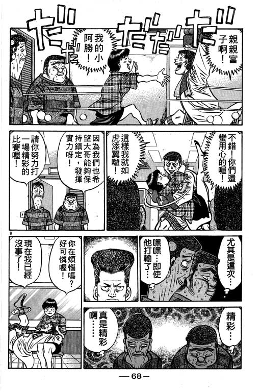 《第一神拳》漫画最新章节第58卷免费下拉式在线观看章节第【68】张图片