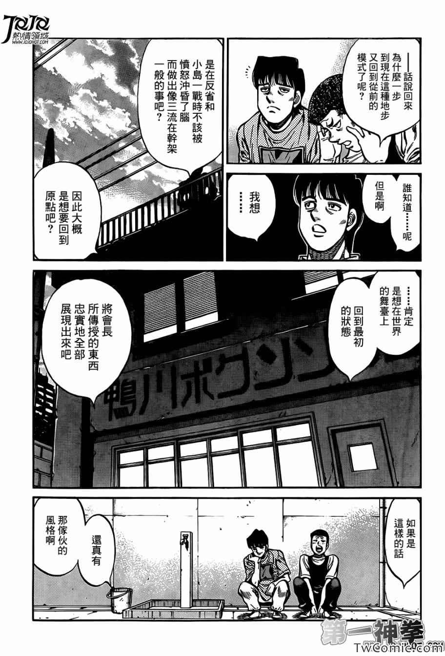 《第一神拳》漫画最新章节第1018话免费下拉式在线观看章节第【9】张图片