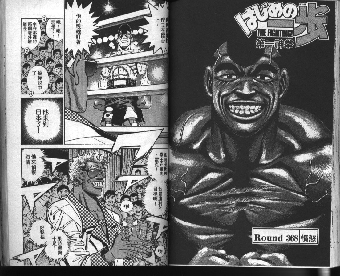 《第一神拳》漫画最新章节第41卷免费下拉式在线观看章节第【62】张图片